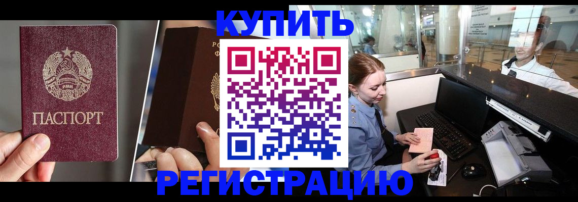 временная регистрация купить в Феодосии