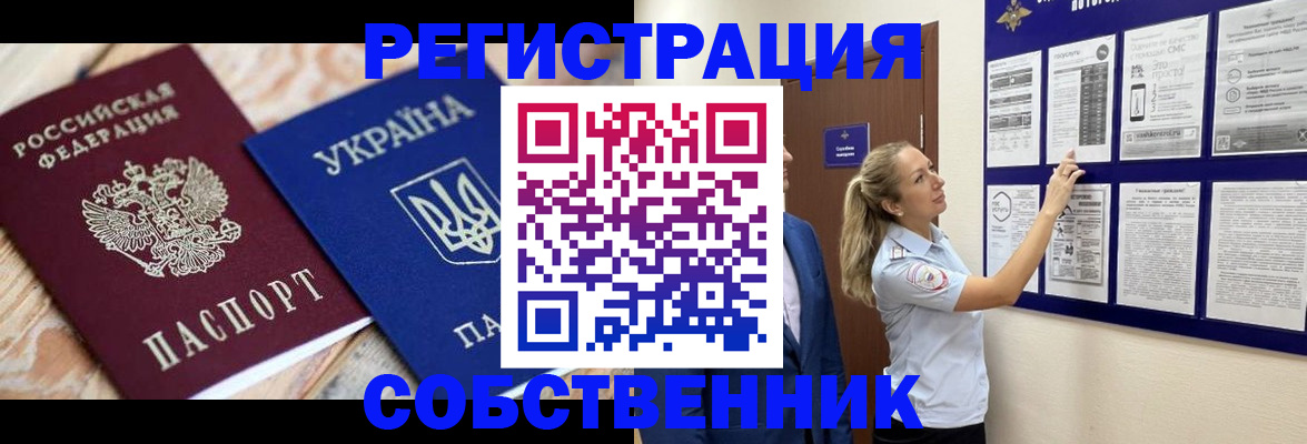 миграционный учет в Феодосии